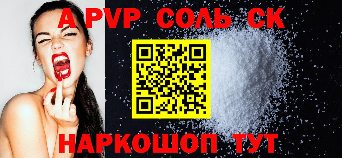 Alpha-PVP Crystall Керчь