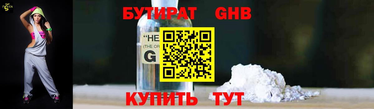 Бутират вода  Вход с VPN  Керчь 