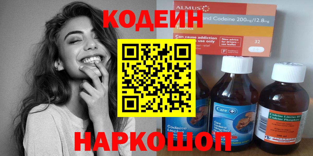 Codein Purple Drank Керчь