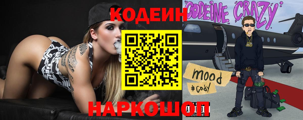 Кодеиновый сироп Lean напиток Lean (лин)  Вход с VPN  Кодеин напиток Lean (лин)  Керчь 