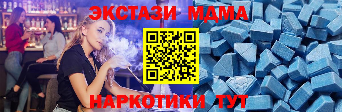 Экстази MDMA Керчь
