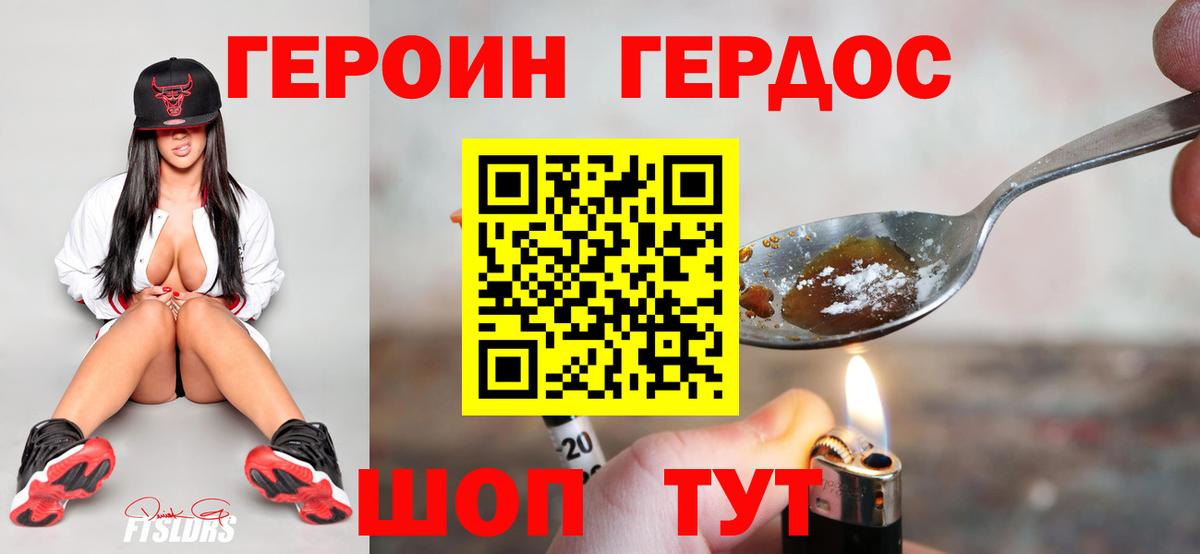 Героин белый Керчь
